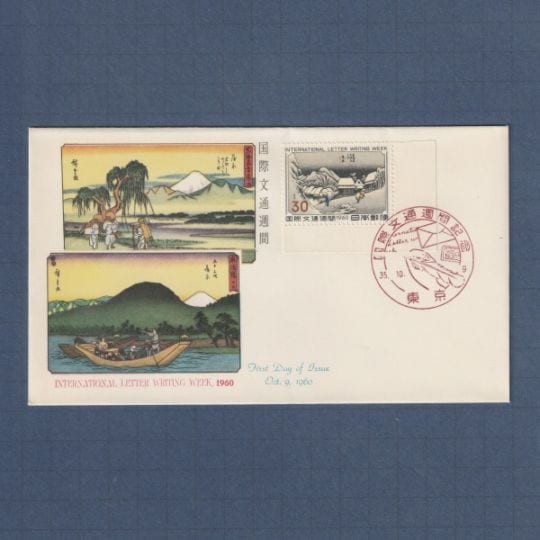 □現品画像□ 国際文通週間 1960年 蒲原 初日カバー 美～並品 | 初日
