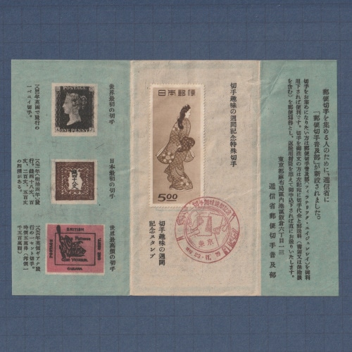 □現品画像□ 切手趣味週間 1948年 見返り美人 記念初日印付 台紙