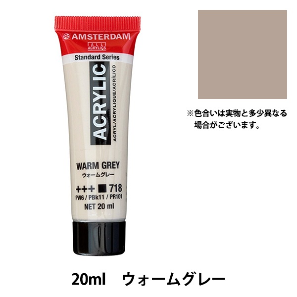絵具 『アクリリックカラー 20ml ウォームグレー AAC20