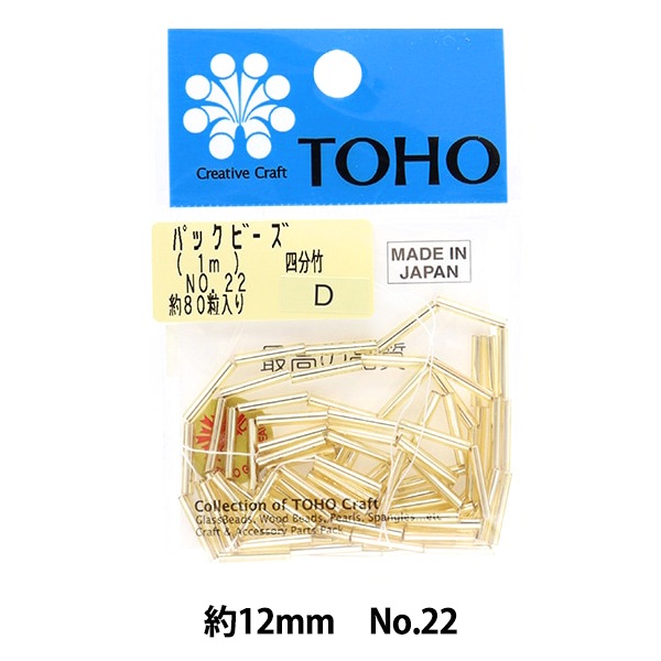 ビーズ 『パックビーズ 4分竹 12mm No.22』 TOHO BEADS トーホービーズ