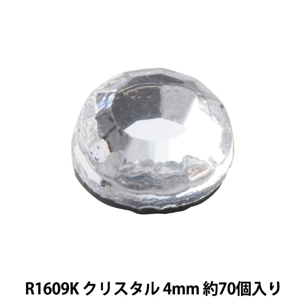 ラインストーン 『ラインストーン クリスタル 4mm R1609K』 服飾