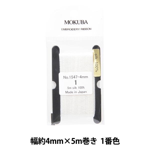 リボン 『刺繍リボン ER1547-4-1』 MOKUBA 木馬 手芸,刺繍(刺しゅう