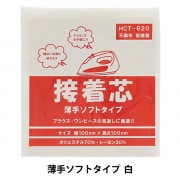 数量5から】 織布接着芯 『ダンレーヌ SX33H ホワイト』 芯地,芯・わた
