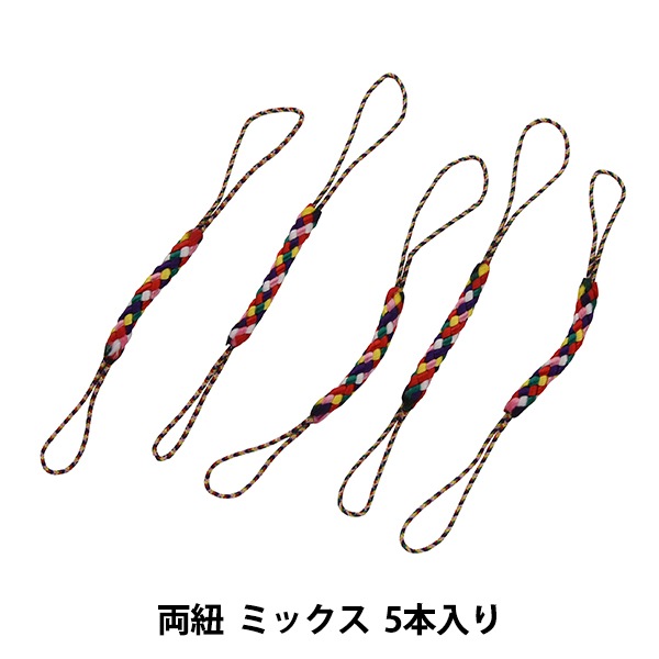 手芸金具 『根付紐 両紐 ミックス 5本入り 12C』 ビーズ,ビーズ金具