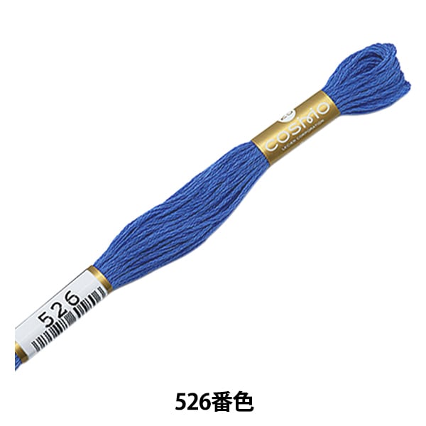 刺しゅう糸 『COSMO 25番刺繍糸 526番色』 LECIEN ルシアン cosmo