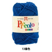 同色5玉ごとでお得】毛糸 『ピッコロ 52番色』 Hamanaka ハマナカ 毛糸