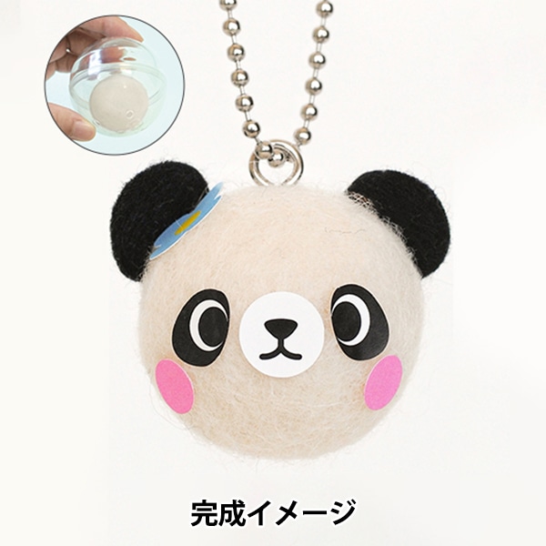 羊毛フェルトセール】 羊毛フェルトキット 『パンダのボールチェーン