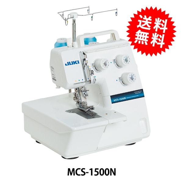 ロックミシン本体 『カバーステッチ&チェーンステッチ専用ミシン MCS