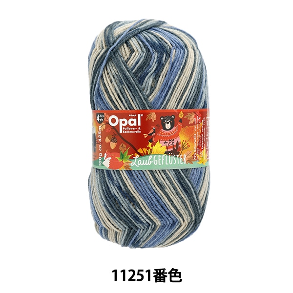 ソックヤーン 毛糸 『ラウクフルスター 4ply 11251番色』 Opal