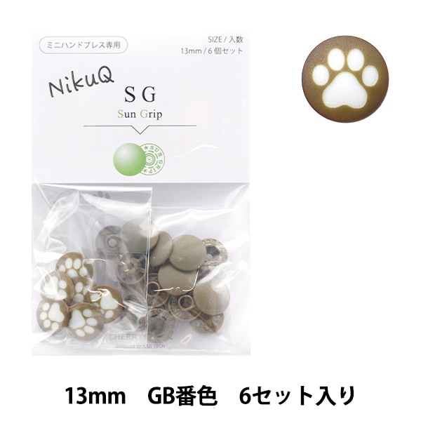 ボタン 『チェリーラベル プラスチックスナップ サングリップ 13mm 6個