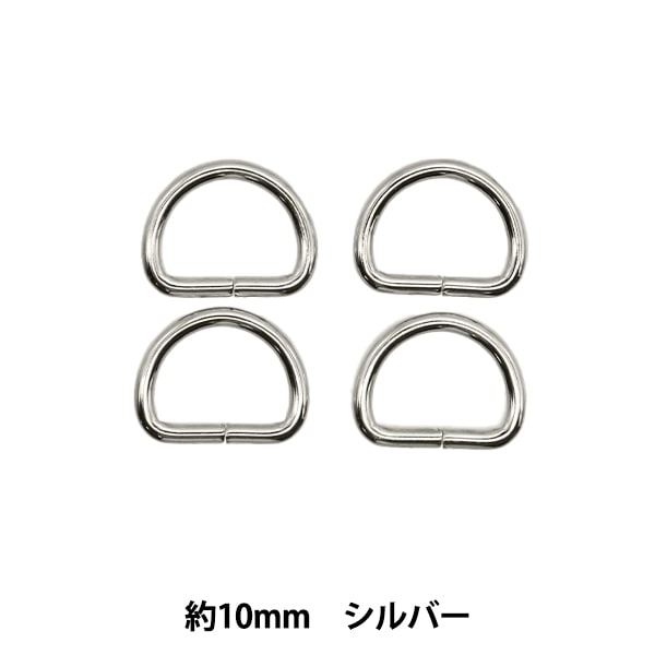 手芸パーツ 『Dカン 10mm 4個入 シルバー MP-2970』 misasa ミササ