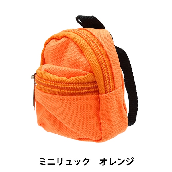 ドール用品 『ドール用 ミニリュック オレンジ 24-222』 amifa