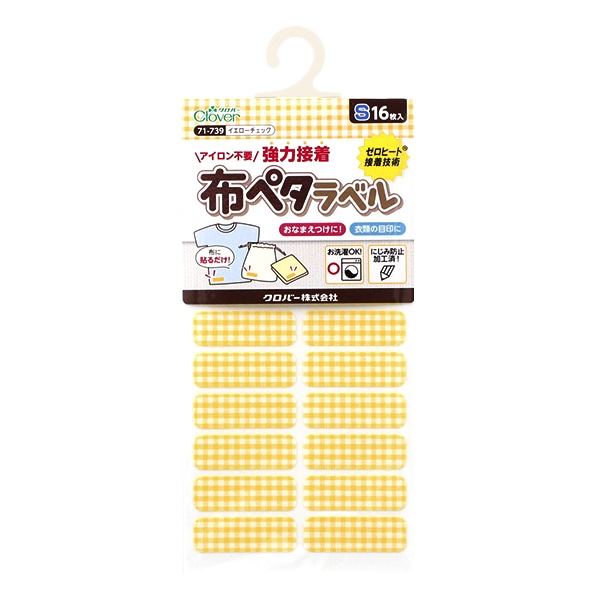 お名前ラベルシール 『布ペタラベル S 16枚入り イエローチェック 71
