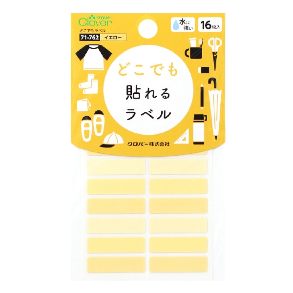 お名前ラベルシール 『どこでもラベル 16枚入り イエロー 71-762