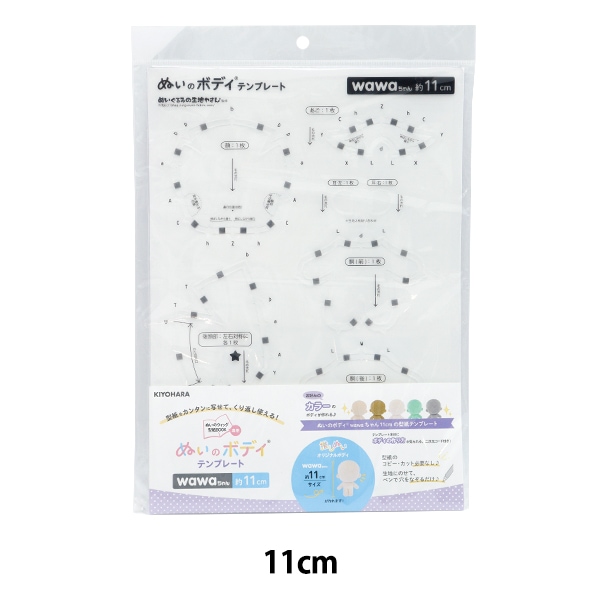 手芸パーツ 『ぬいのボディテンプレートwawaちゃん 11cmサイズ用 NUIB
