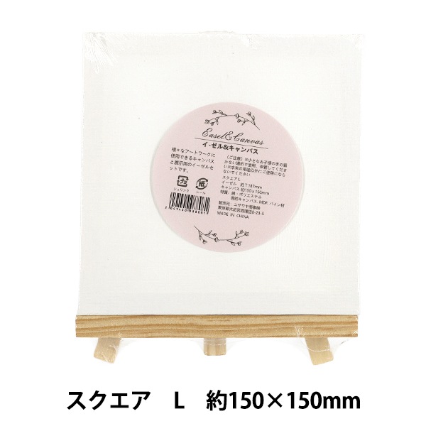 パネル 『イーゼル&キャンバス スクエア Lサイズ 約150×150mm Akr