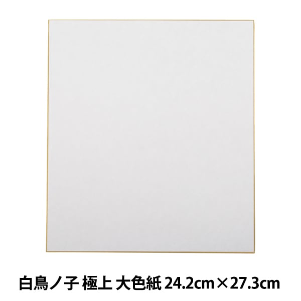 色紙 『白鳥ノ子 極上 大色紙 No.66』 書道,書道用品| ホビー材料の
