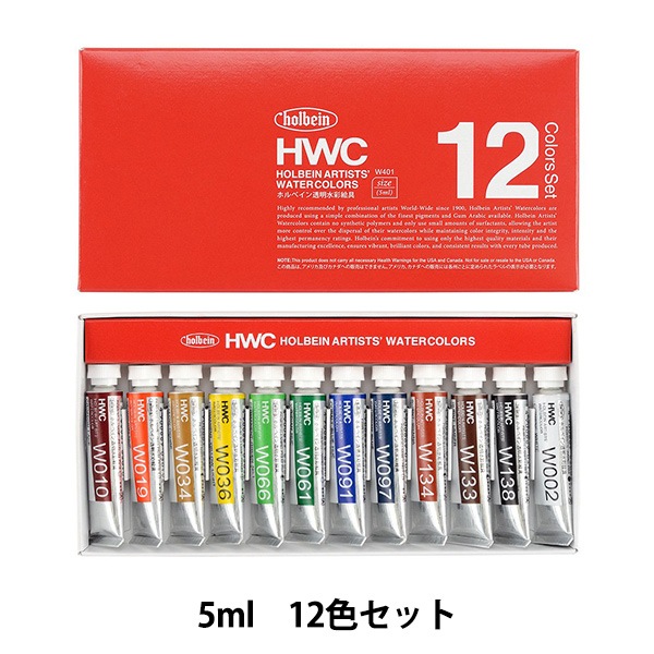 絵具 『透明水彩絵具 HWC2号 W401 12色セット』 HOLBEIN ホルベイン
