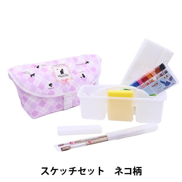 画材セット 『オリジナルスケッチセット ネコ ZSTY88-N』 画材,絵具