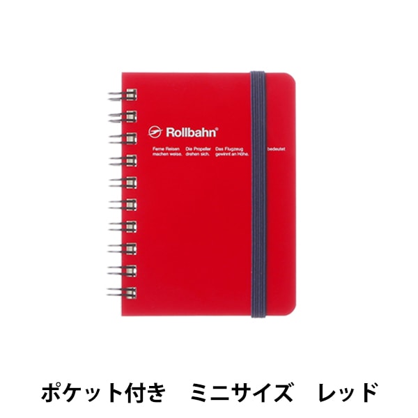 文房具 『ロルバーン ポケット付メモ ミニサイズ レッド 500306 124