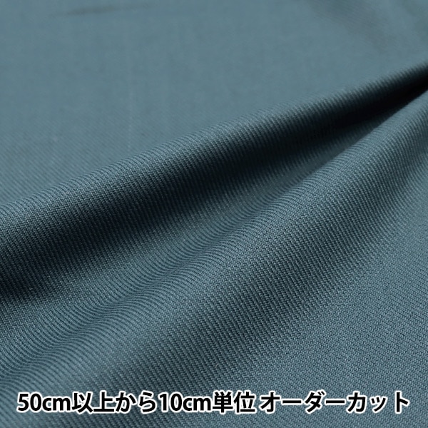 数量5から】 生地 『しなやかTR無地 ブルーグリーン TRC8002-04』 生地
