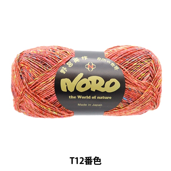 秋冬毛糸 『クレヨンソックヤーン S425番色』 NORO 野呂英作 毛糸_