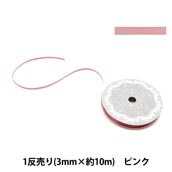 リボン 『1反売り 両面サテンリボン 約3mm幅×10m巻 ブルー系』 服飾