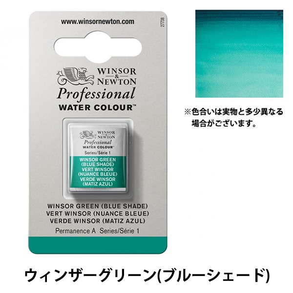 絵具 『プロフェッショナル ウォーターカラー ハーフパン 707