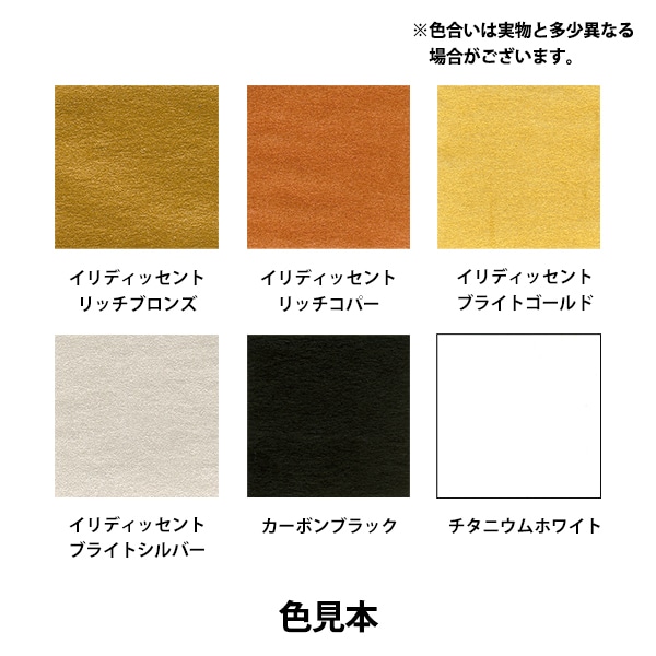 絵具 『リキテックス リキッド 30ml メタルカラー4色+2色セット』 画材