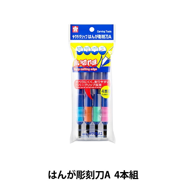 画材 『サクラグリップ はんが彫刻刀A 4本組 EHT-4A』 SAKURA サクラ