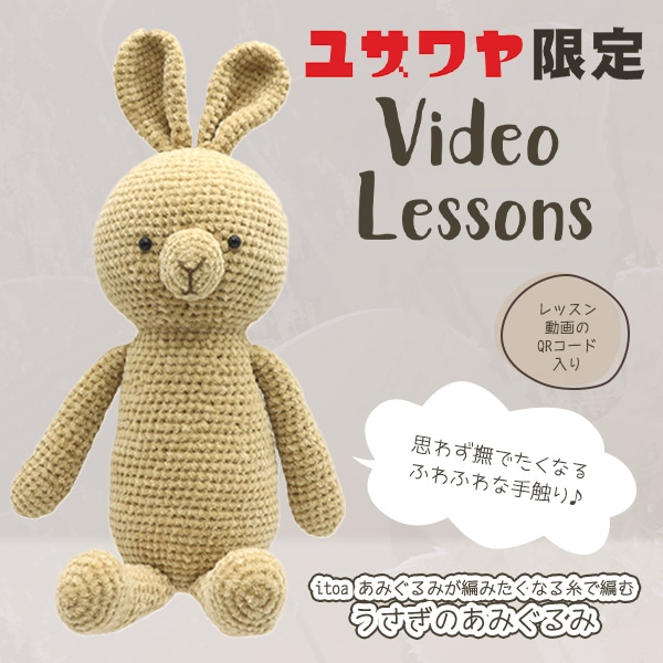 動画付き】 手芸キット 『ウサギのあみぐるみキット ピンク』 手芸