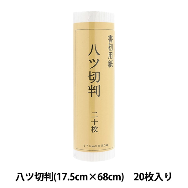 書道用紙 『書初用紙 東京大判 20枚入り 18024』 書道,紙| ホビー材料
