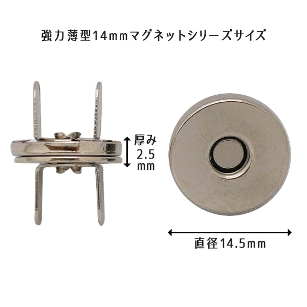 磁石 『マグネットシリーズ 薄型マグネット 14mm N』 カバン材料