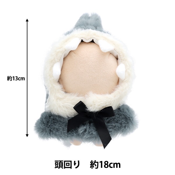 ぬいぐるみ服 『なりきりポンチョ Sサイズ サメ MPA-15H-S』 手芸