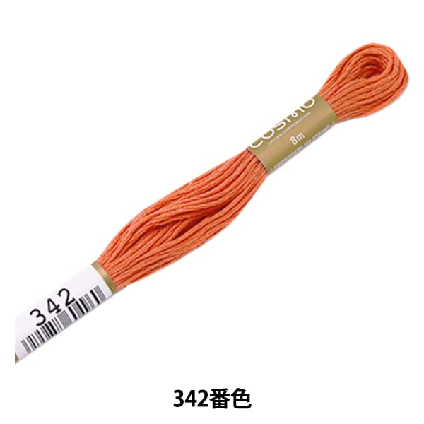 刺しゅう糸 『COSMO 25番刺繍糸 342番色』 LECIEN ルシアン cosmo
