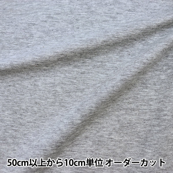 数量5から】 生地 『裏毛ニット 杢グレー 366-700』 コットン,コットン