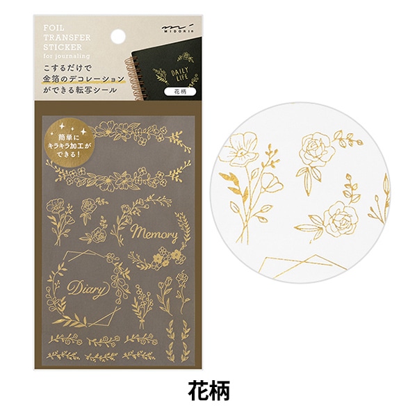 文房具 『箔転写シール 海の生き物柄 82618006』 MIDORI ミドリ 画材