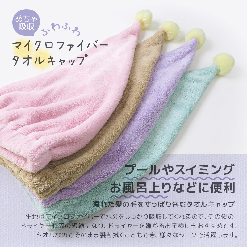 送料無料】 タオルキャップ ポンポン マイクロファイバー 高吸水