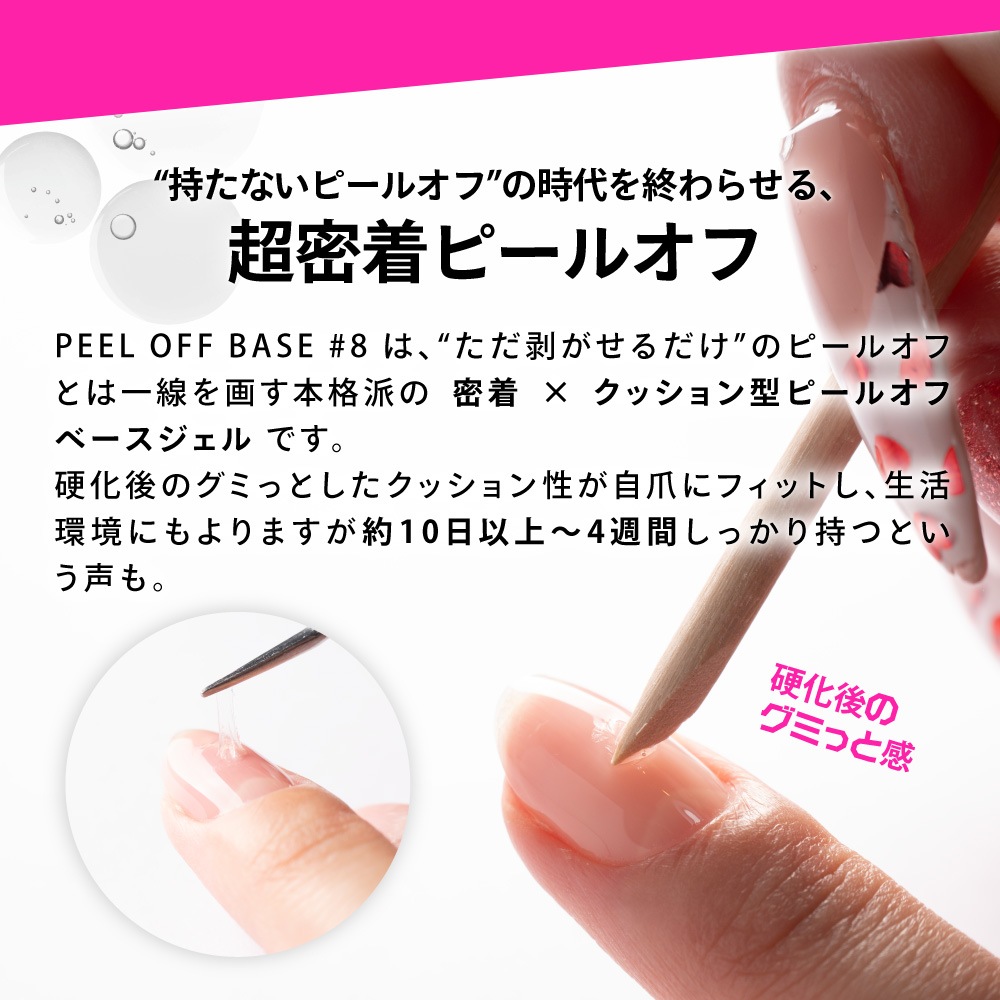 PEEL OFF BASE #8【コンテナ】15g・5g | CLEAR （クリア）,#8
