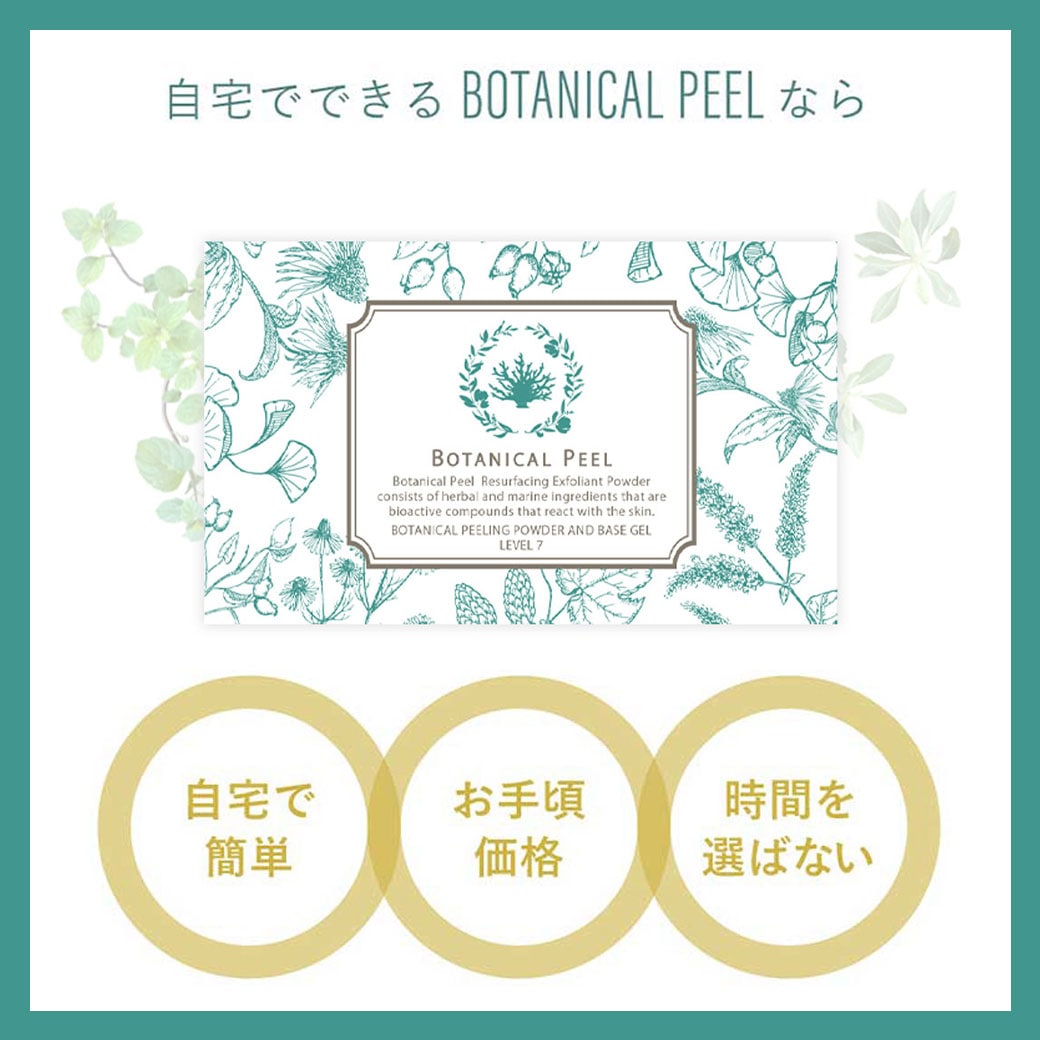 ボタニカルピールLv7&カーミングセラム | Level_7 | BOTANICAL PEEL