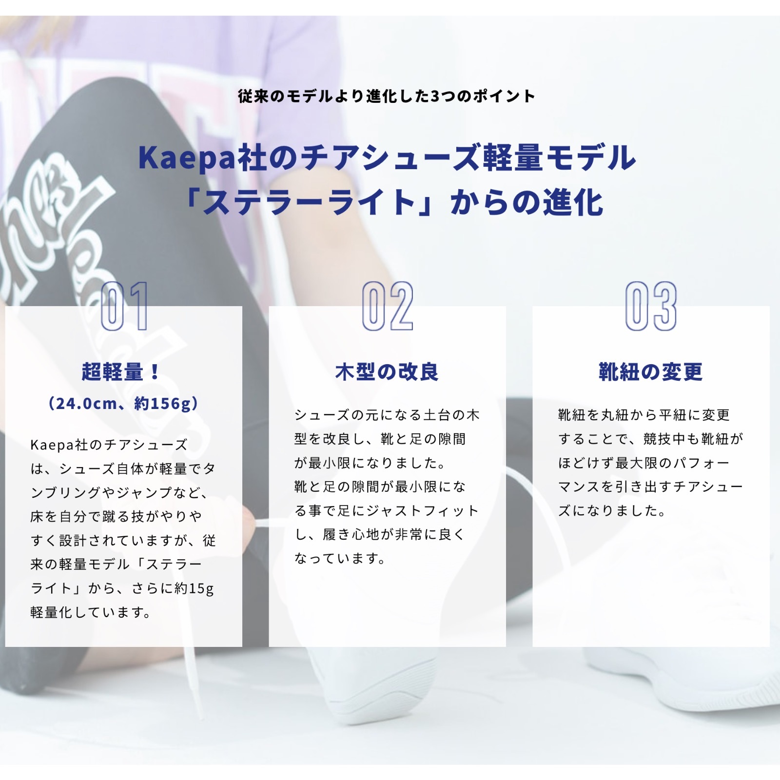 KAEPA チアリーディングシューズ シームレス | チアリーディング用