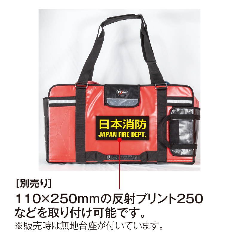 大型ホースバッグ FS1型 | ホースバッグ | FS・JAPAN