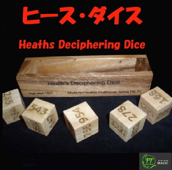 ヒース・ダイス（3桁の数字5個のダイスの目を即答）｜新入荷やメンタル
