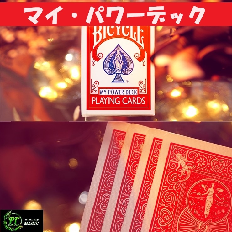 バタフライ・デック（新次元マークドデック）｜カードマジック,デック