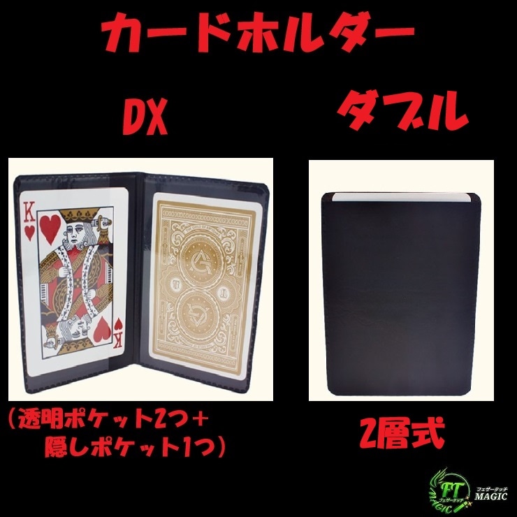 カードホルダー（DX：3ポケット、ダブル：2層式）｜各種ウォレットや