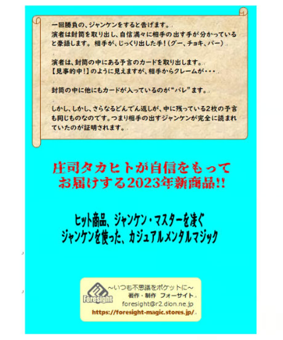 ジャンケン・インパクト（二段構えの完璧なメンタルマジック