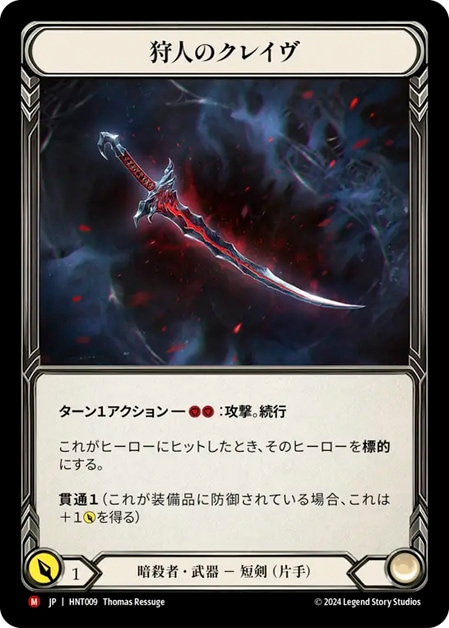 The Hunted,Cold Foil | Fable