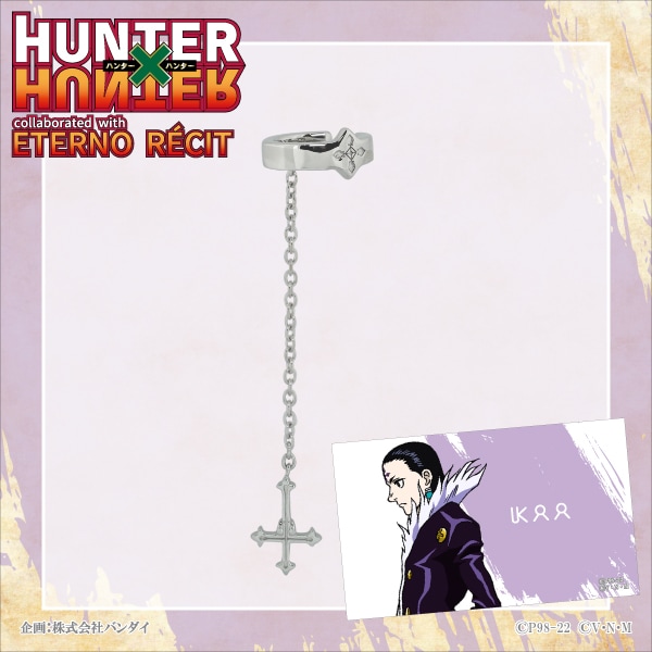 HUNTER×HUNTER×エテルノレシ】クロロ モチーフイヤーカフ（片耳分：1個）