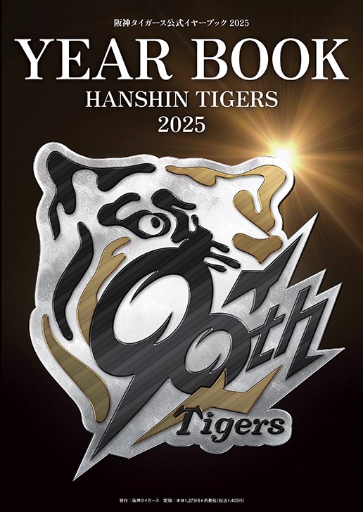 阪神タイガース公式イヤーブック2025 | タイガースGOODS | HCLスポーツ