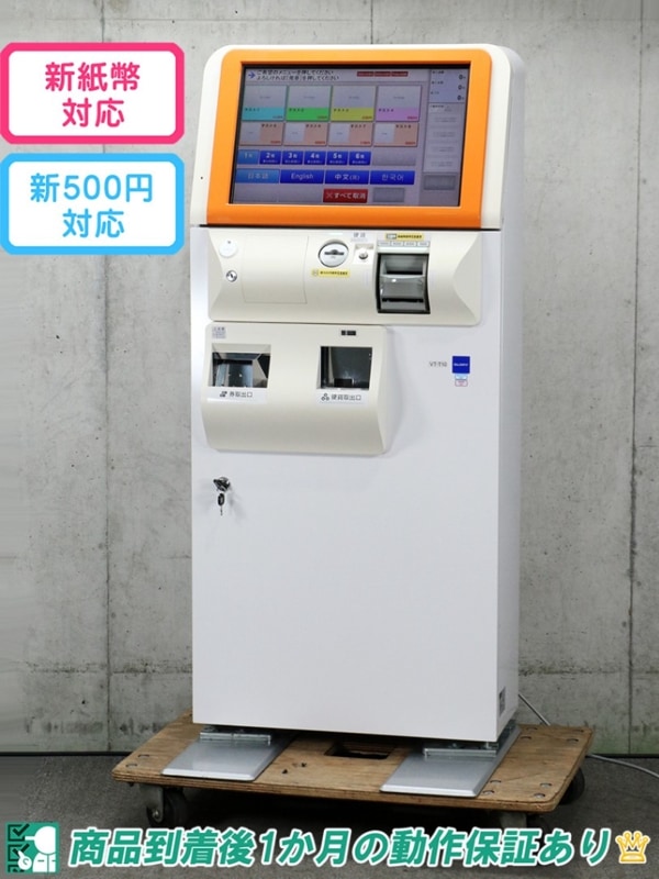 新札対応ビルバリー 両替機 券売機 新旧紙幣 VT-S10 グローリー VT-S10